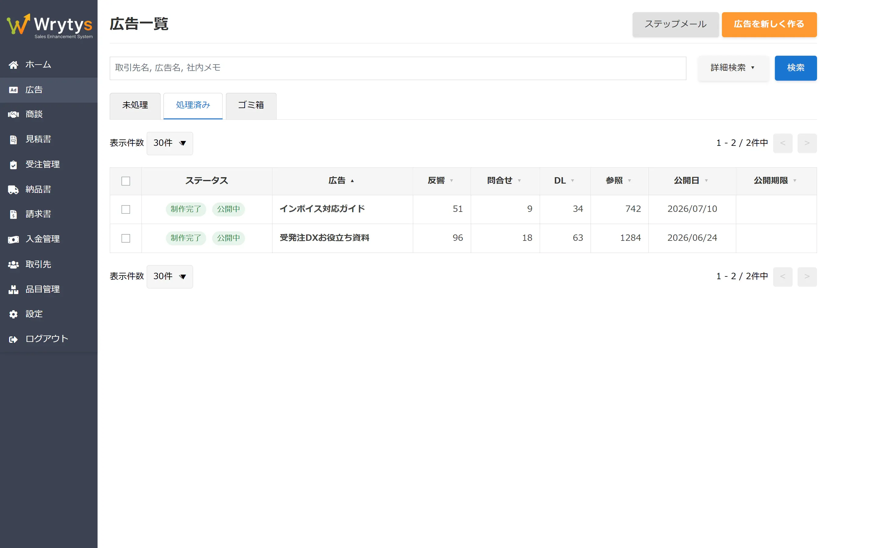 Wrytys の広告一覧画面。広告ごとに公開中・制作完了などのステータスと反響・DL数が並んでいる