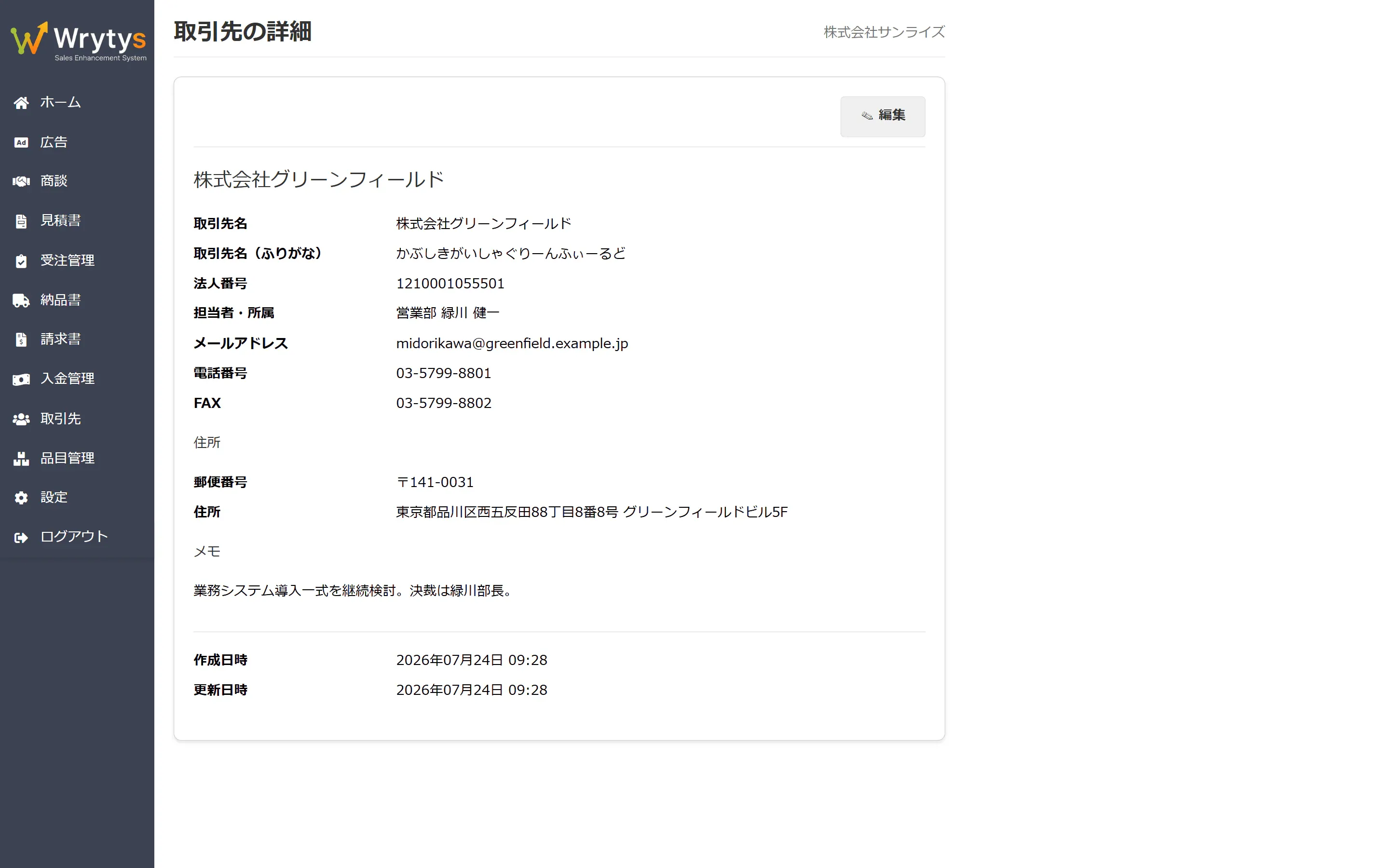 Wrytys の取引先詳細画面。取引先を削除しても、過去の帳票は発行時の内容のまま残る
