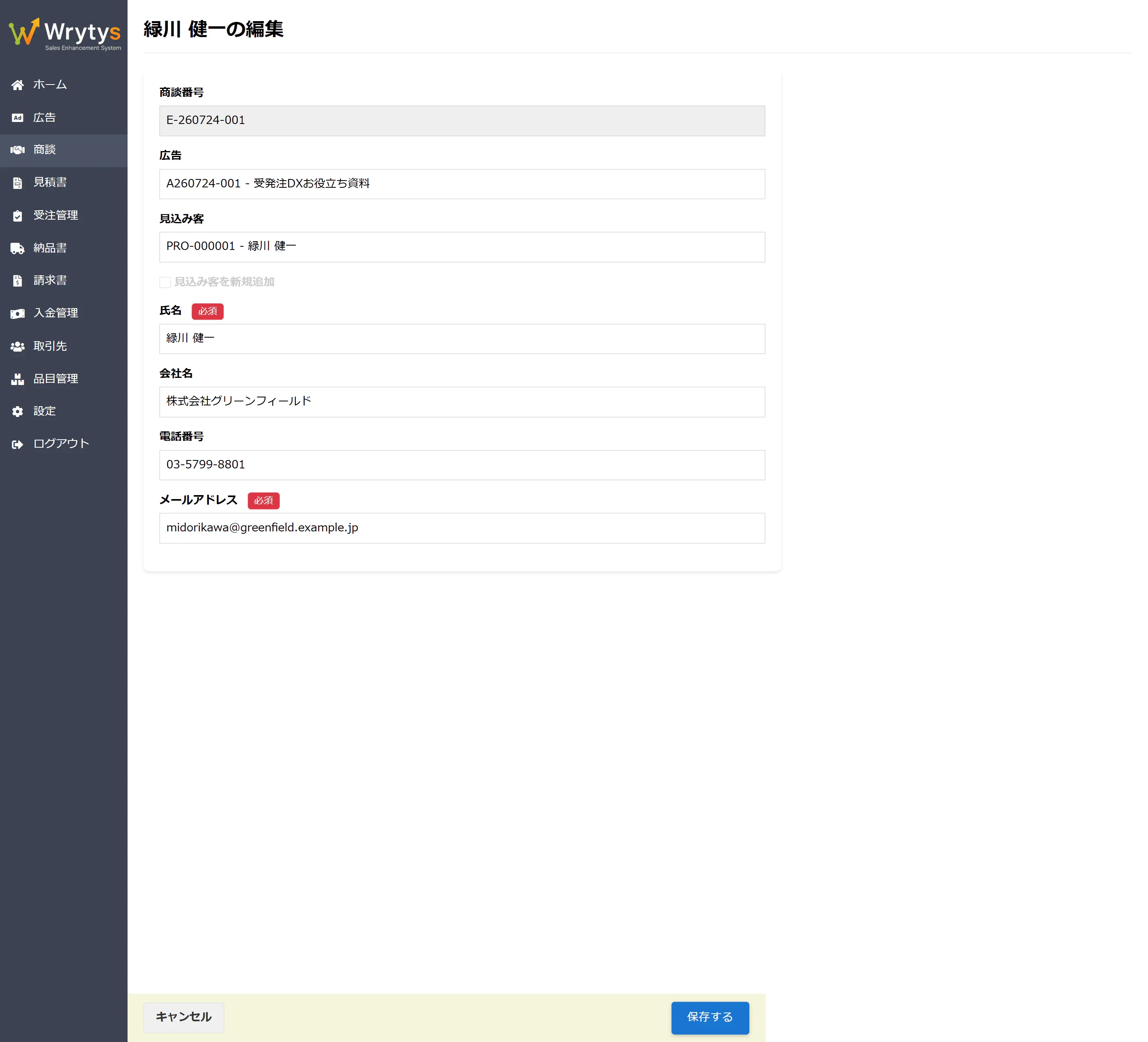 Wrytys の商談 起票フォーム。広告と見込み客を選んで商談を登録する