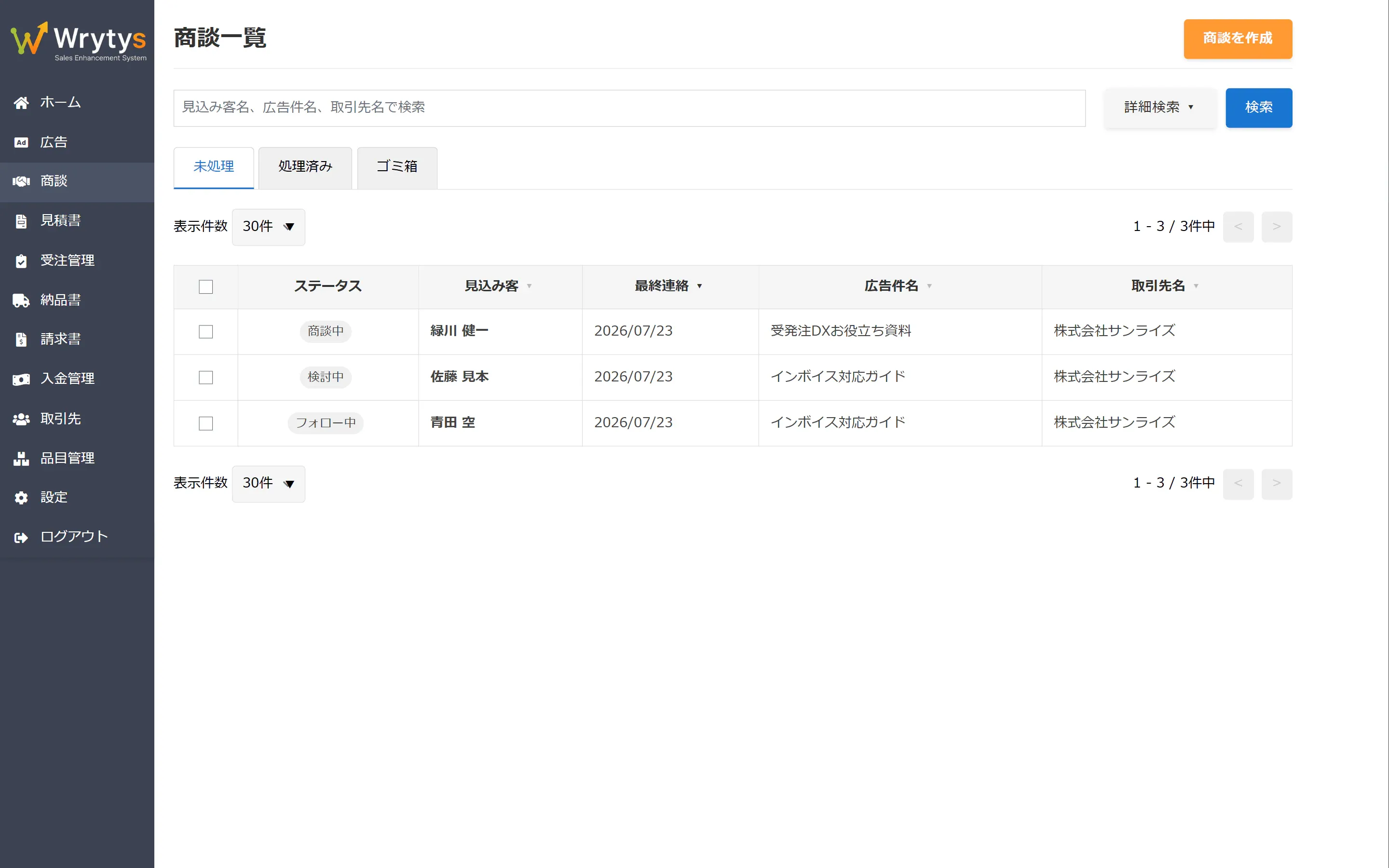 Wrytys の商談一覧画面。案件ごとのステータスと最終連絡日が一覧で並んでいる