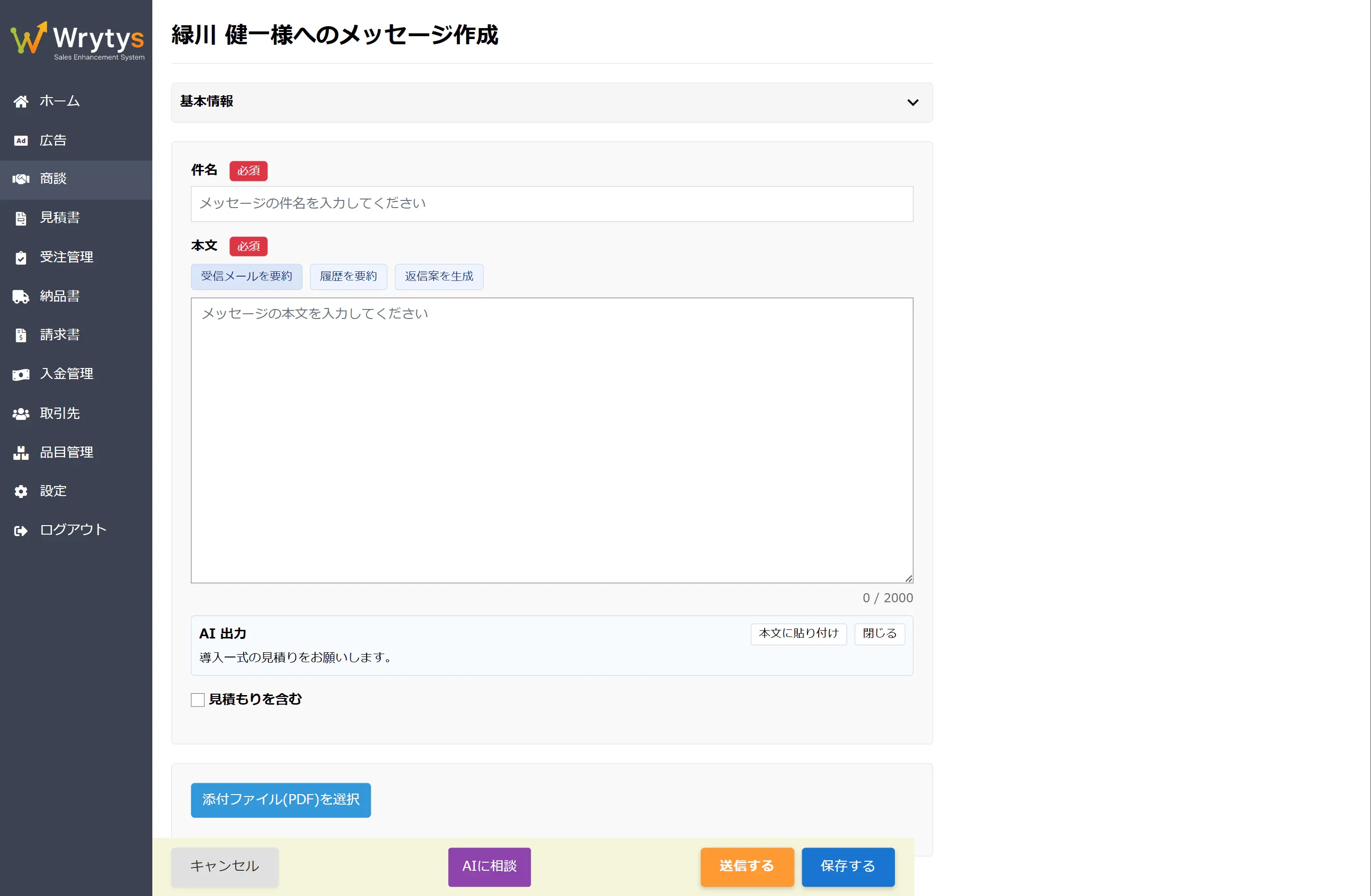 Wrytys のメッセージ作成画面。Gmailから自動取り込みされた受信メールの内容をAIが要約している