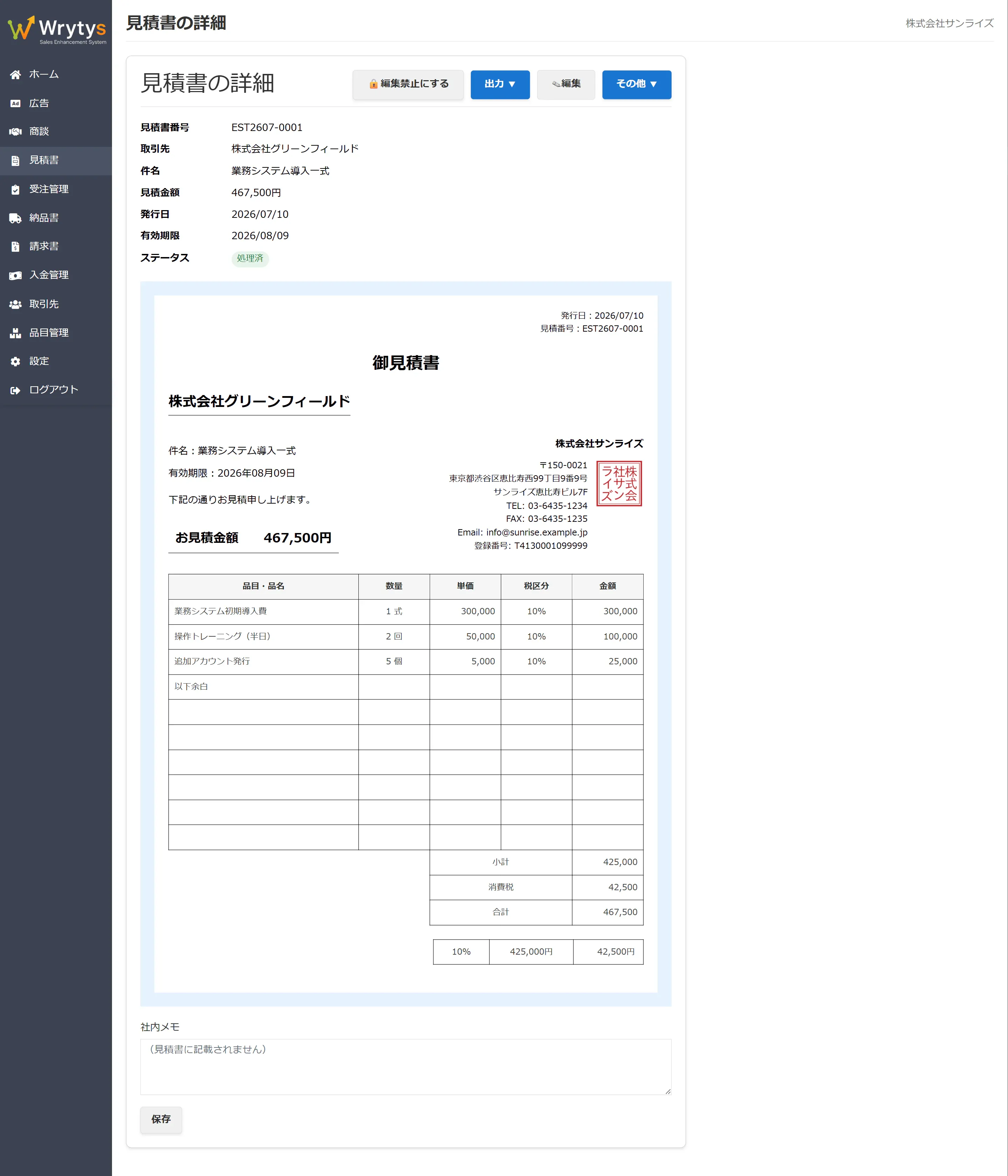 Wrytys の見積書詳細画面。社印入りの見積書PDFがプレビュー表示されている