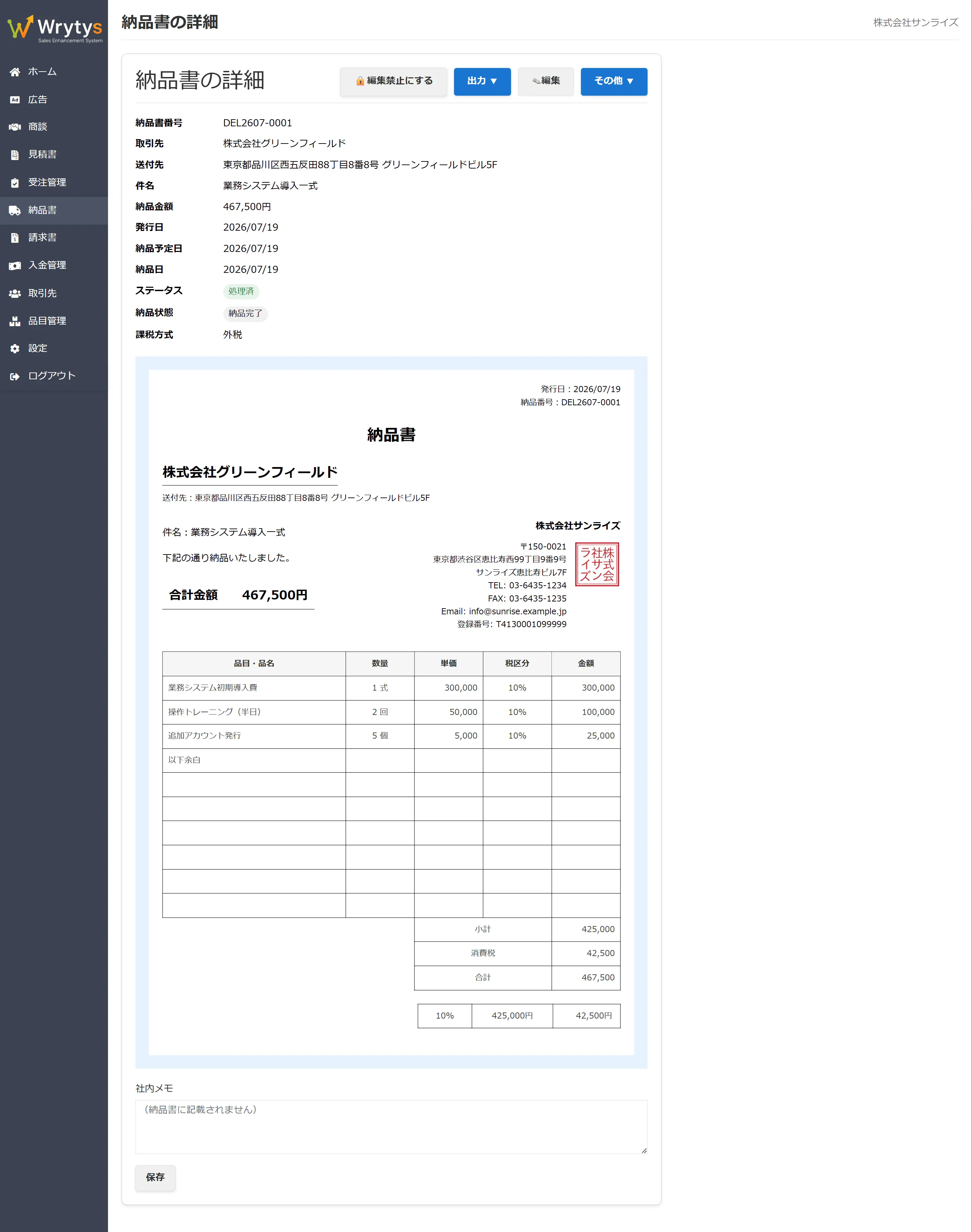 Wrytys の納品書詳細画面。ここから請求書をワンクリックで生成できる