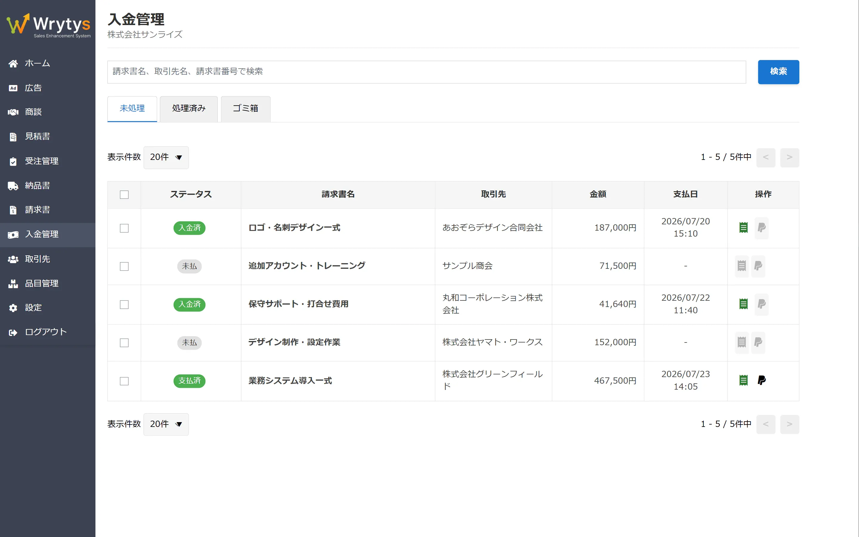 Wrytys の入金管理一覧画面。未払・支払済・入金済のバッジで回収状況が一目でわかる