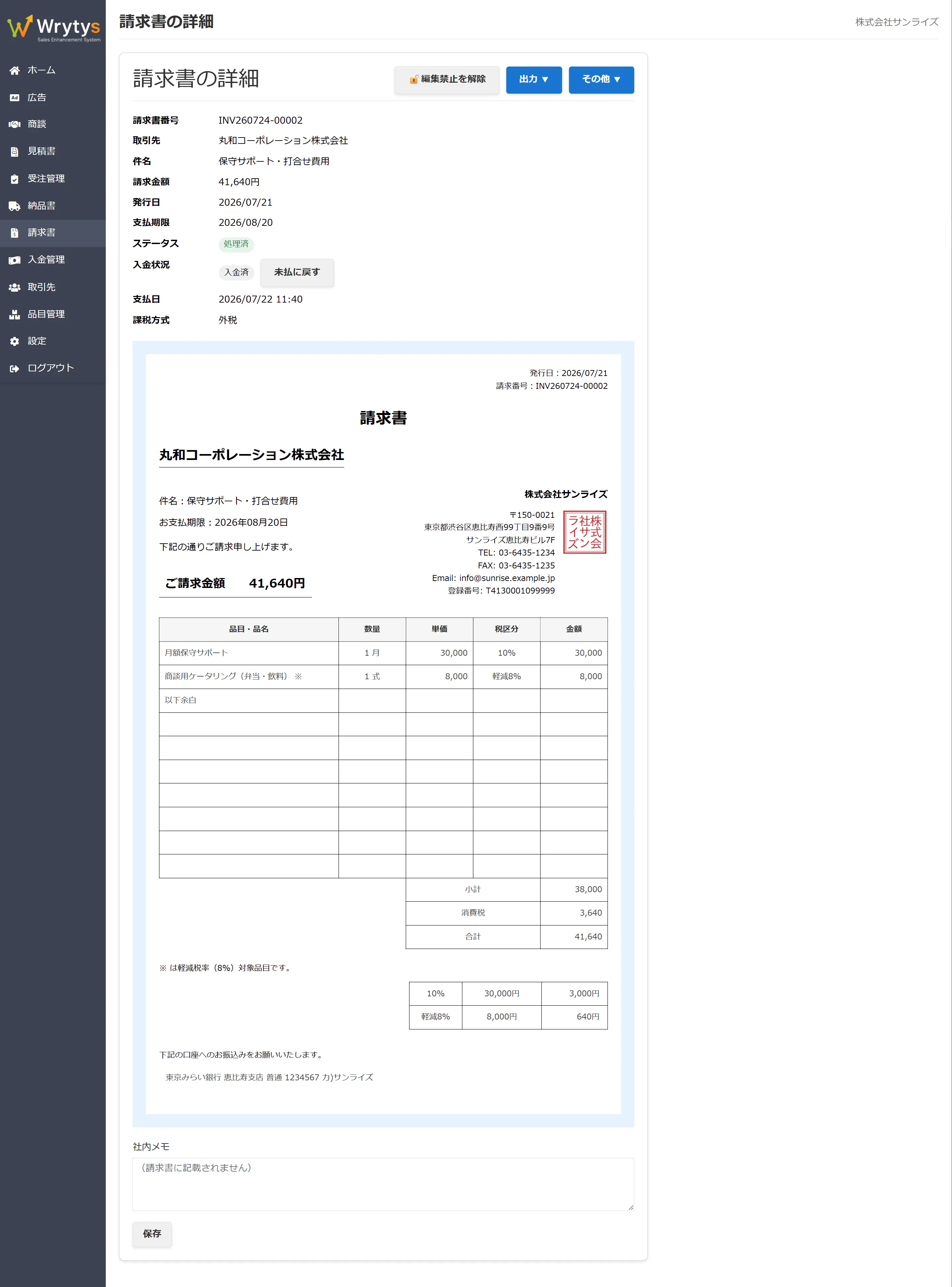 Wrytys の請求書詳細画面。登録番号が印字され、10%と軽減8%の税率別内訳が区分表記されている