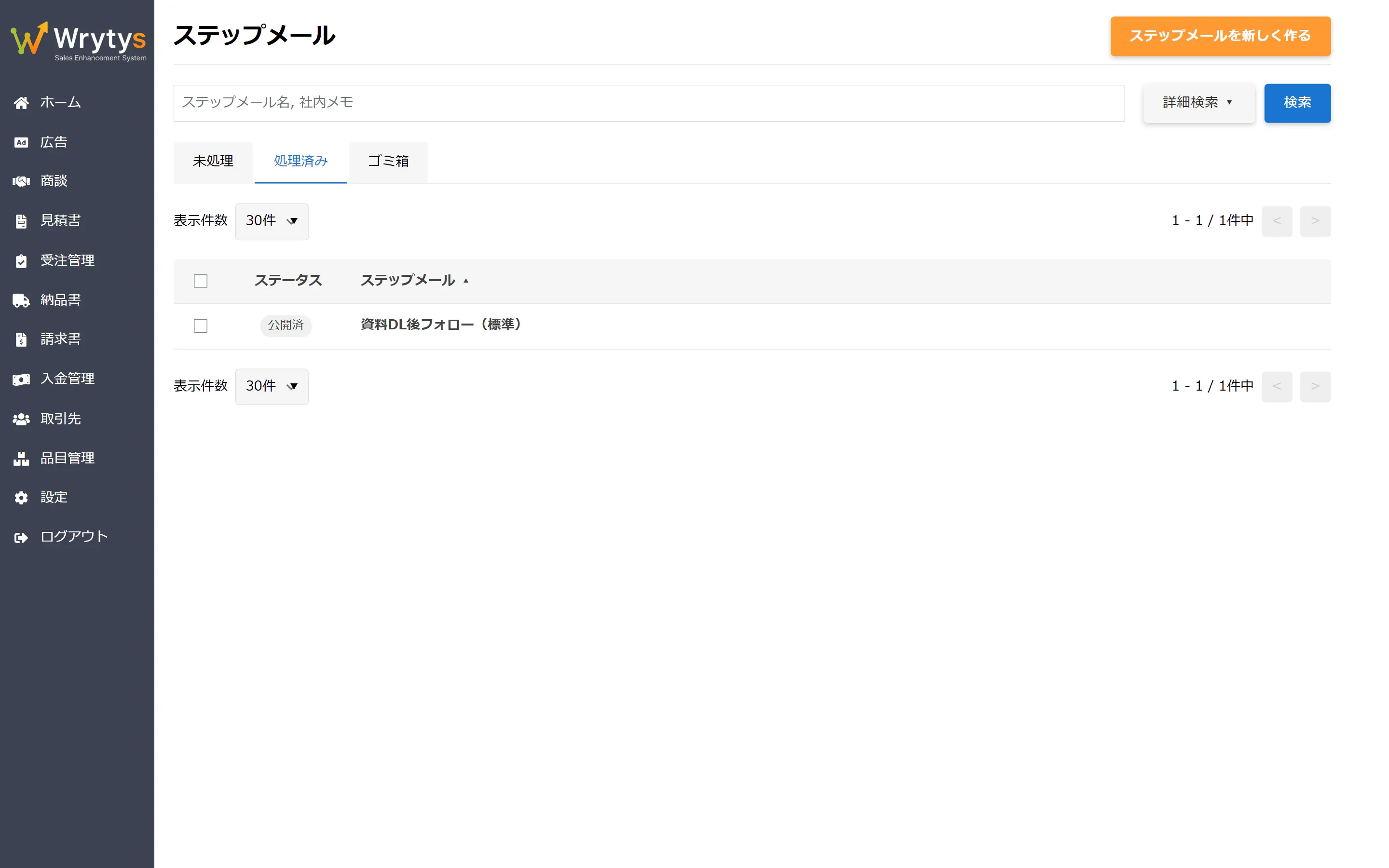 Wrytys のステップメール一覧画面。下書きと公開済みのシナリオが並んでいる
